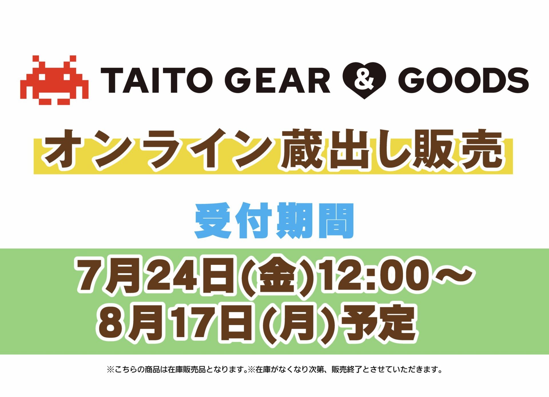 TAITO GEAR ＆ GOODS オンライン蔵出し販売