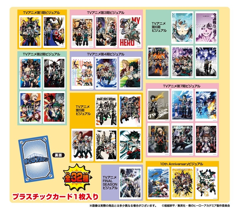【2026年9月28日】僕のヒーローアカデミア プレシャスカード