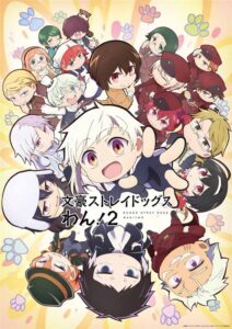 「文豪ストレイドッグス わん!2」Blu-ray&DVD