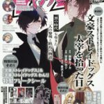 【2026年7月3日】ヤングエース2026年8月号