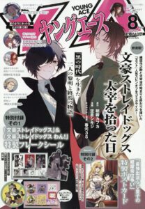 【2026年7月3日】ヤングエース2026年8月号