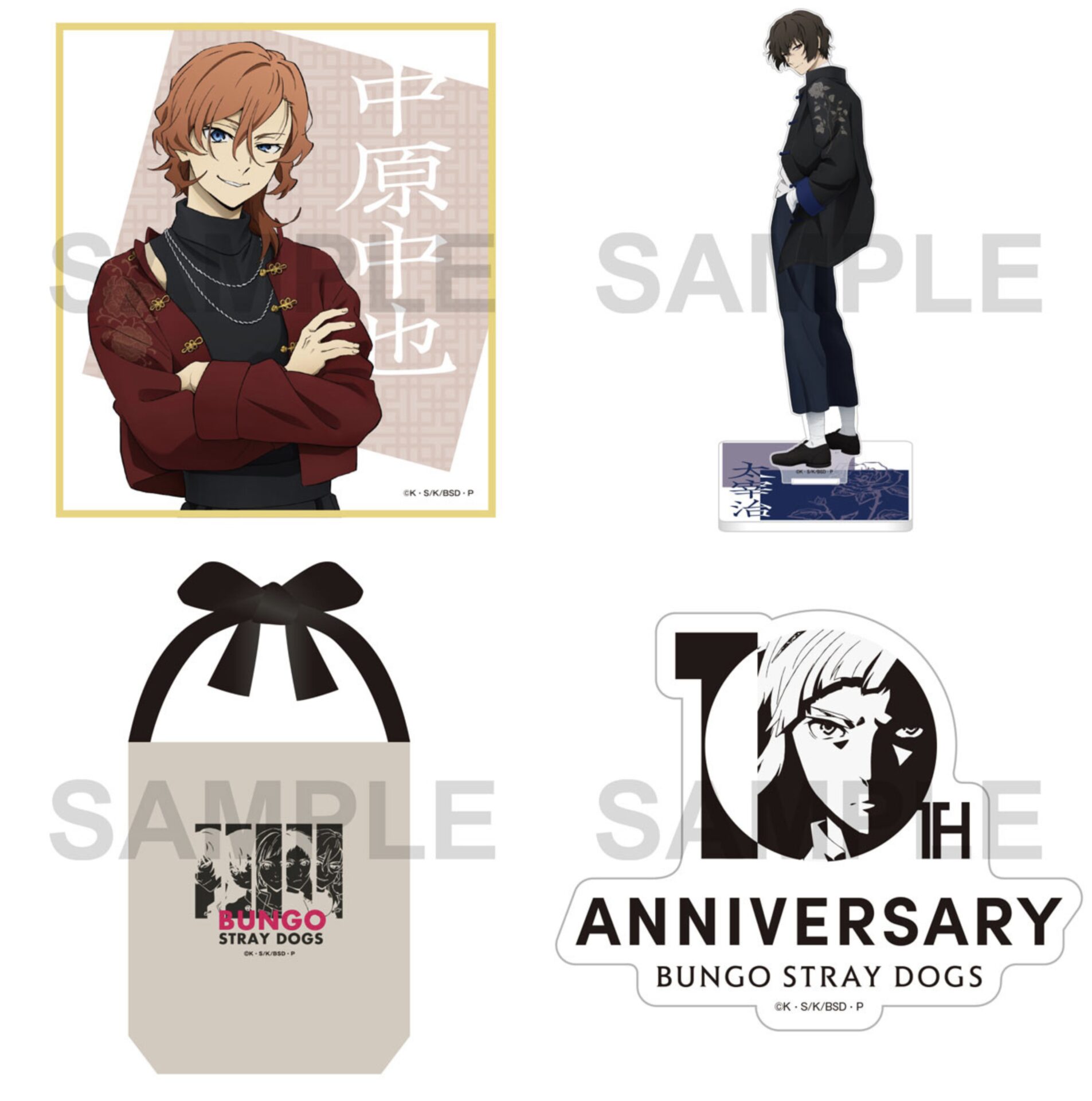 【2026年10月】文豪ストレイドッグス 迷ヰ犬達ノ宴 其ノ四 グッズ（一般販売）