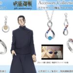 アニメ『呪術廻戦』5周年 アクセサリー 第一弾「懐玉・玉折」