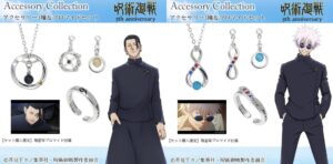 アニメ『呪術廻戦』5周年 アクセサリー 第一弾「懐玉・玉折」