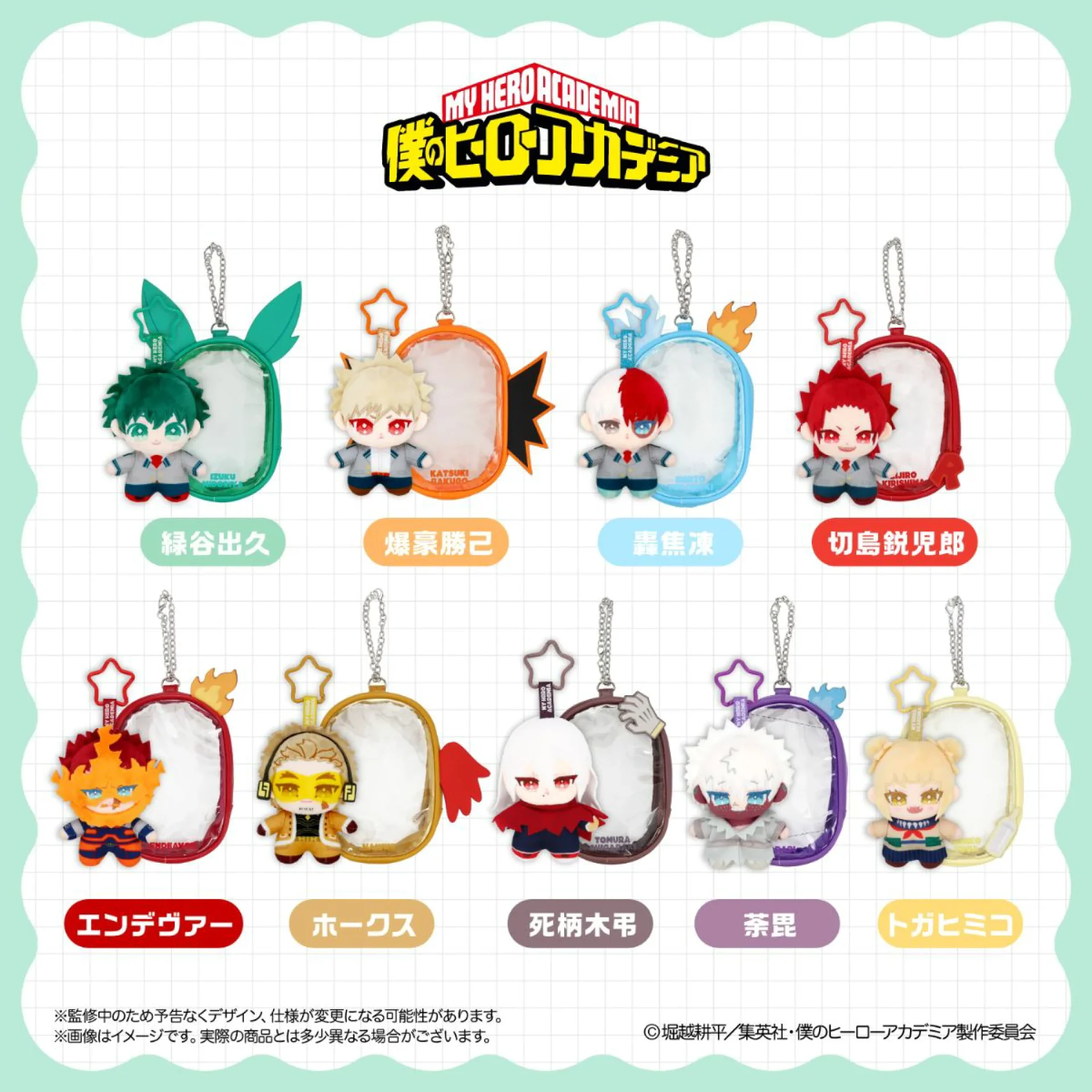 【2026年12月】アニメ『 僕のヒーローアカデミア 』 いっしょに！おでかけシリーズ  ＜ ぷぷぐるみinポーチ 全9種 ＞