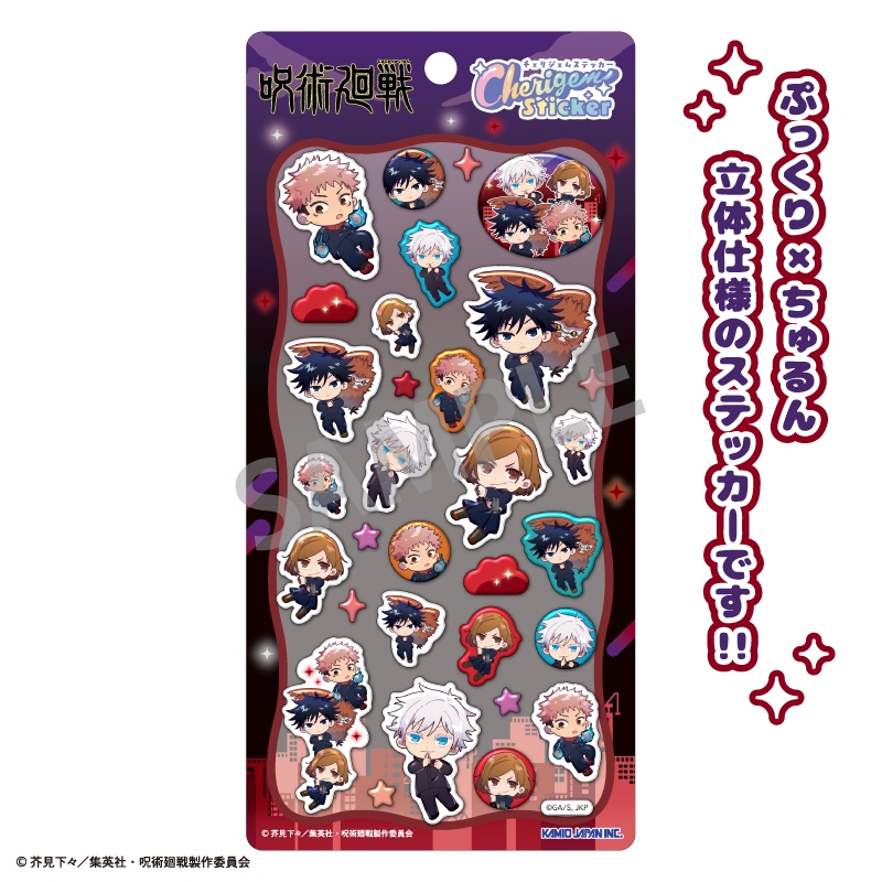 【2026年12月】呪術廻戦 Cherigem Sticker(チェリジェムステッカー)