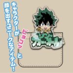 【2026年11月】アニメ『僕のヒーローアカデミア』 アクリルピョコッテ（再販）