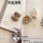 呪術廻戦 モチーフアイコンスタンプコレクション
