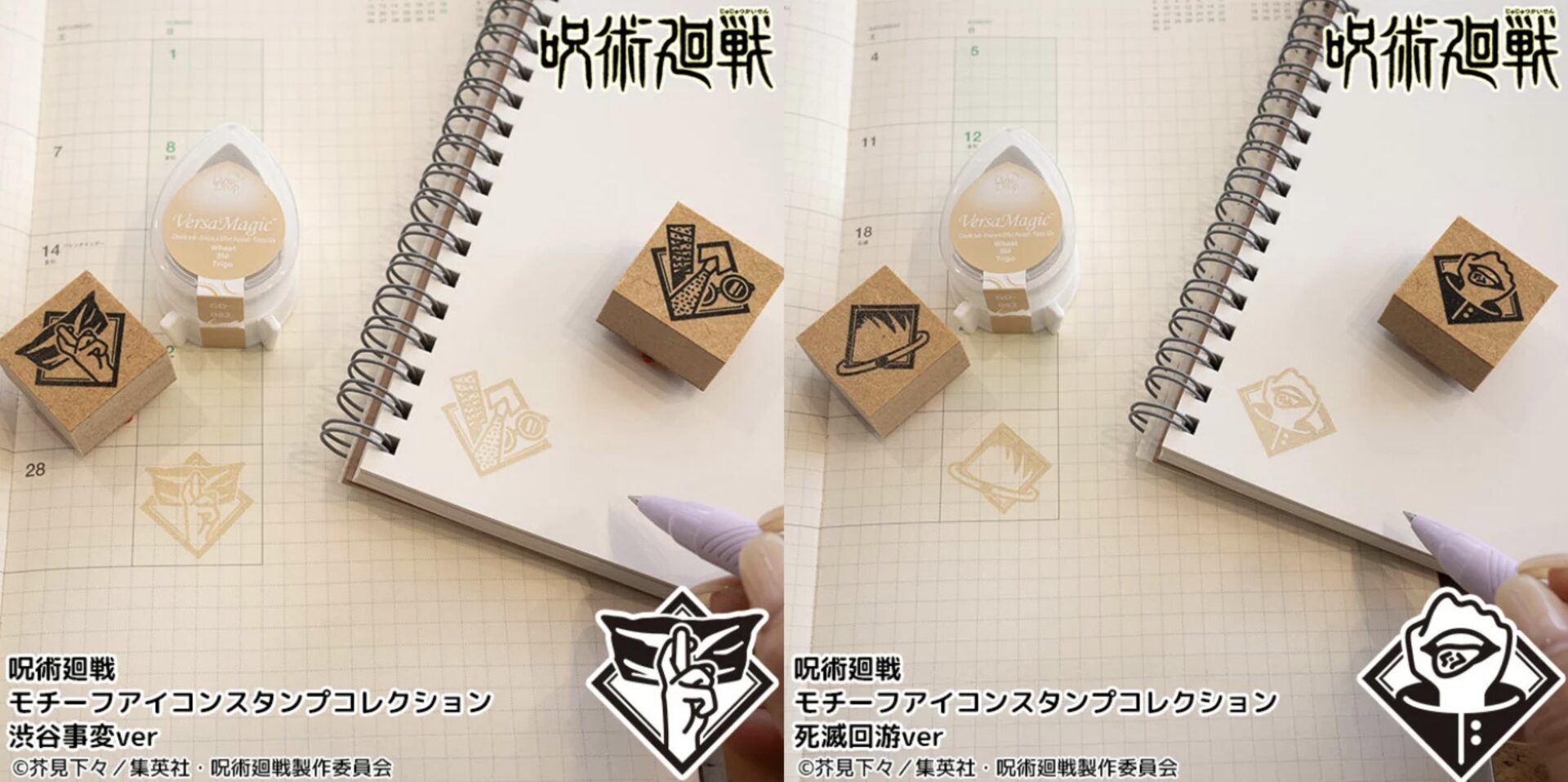 呪術廻戦 モチーフアイコンスタンプコレクション