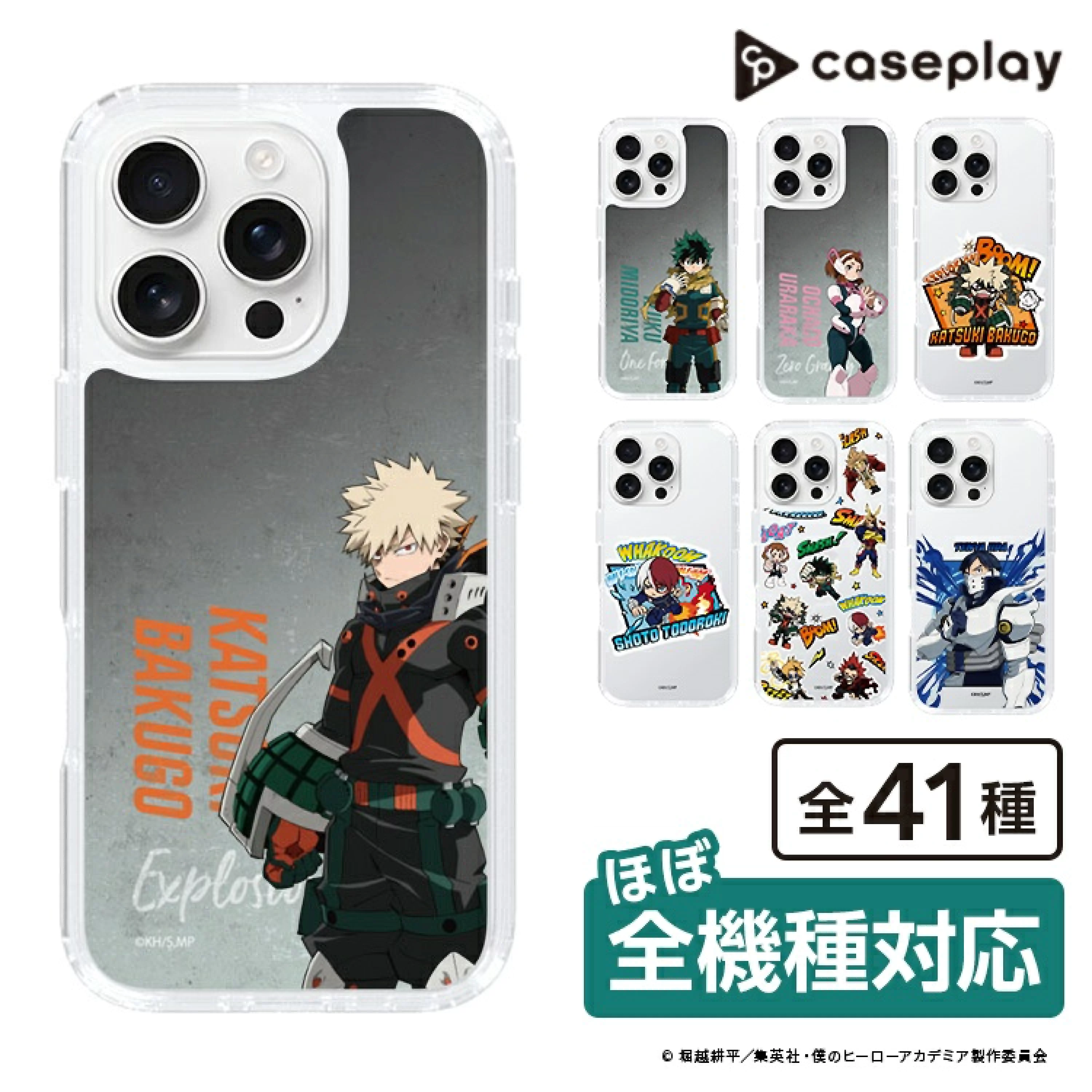 CASEPLAY × 僕のヒーローアカデミア