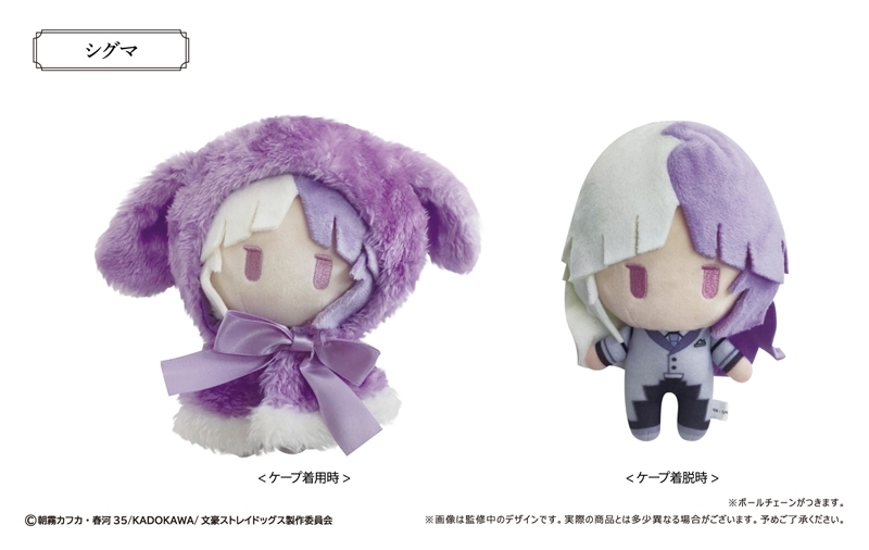 文豪ストレイドッグス レトロちっく うさぎケープぬいぐるみ