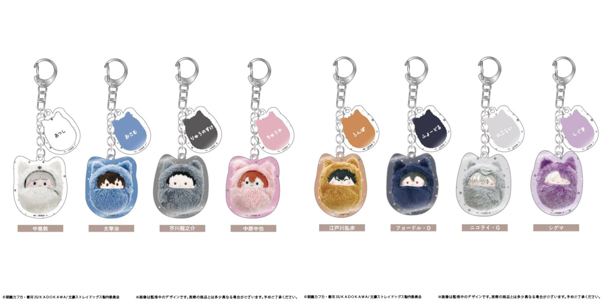 【2027年1月】文豪ストレイドッグス くるみたぴぬいキーホルダー