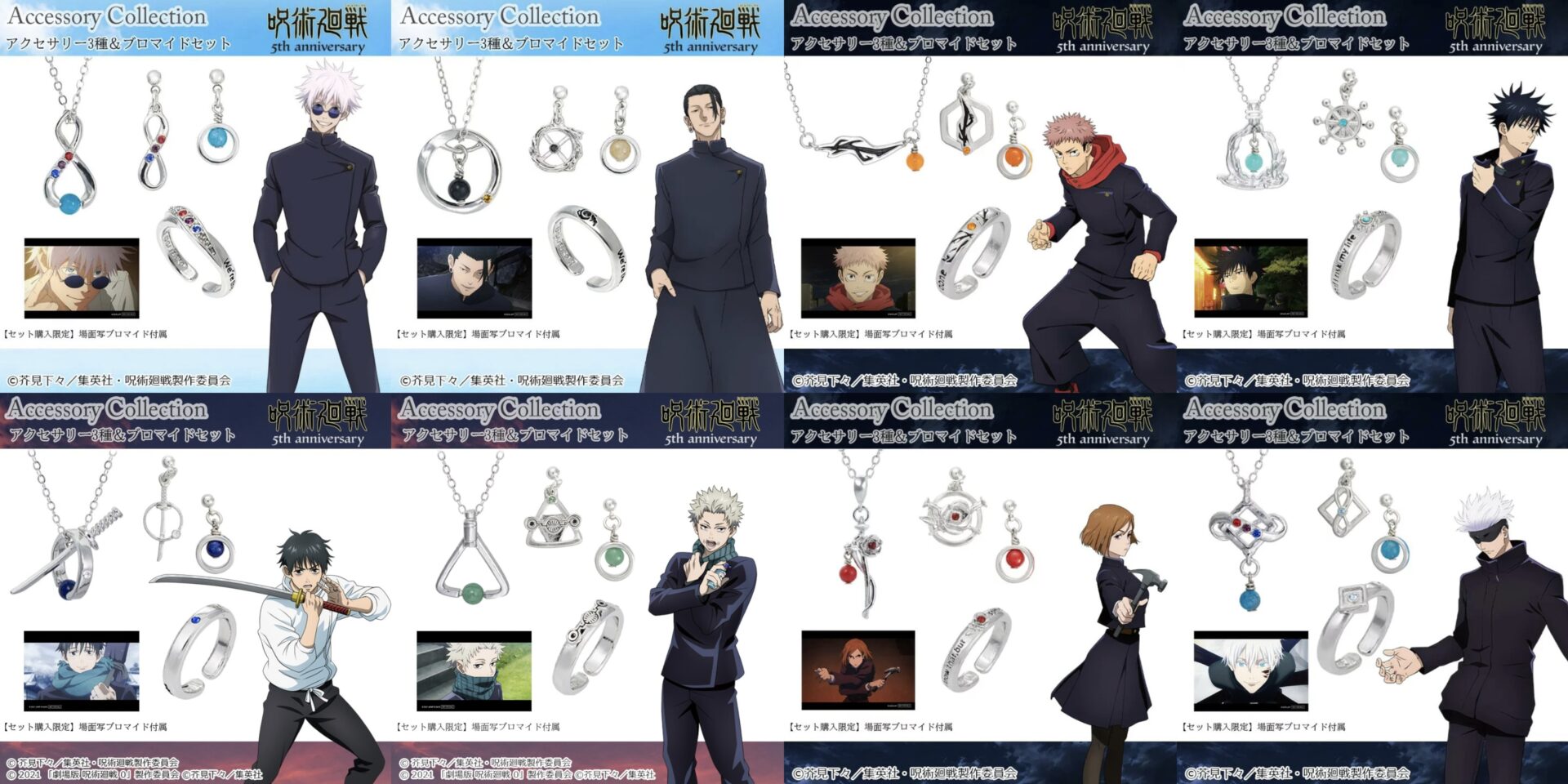 アニメ『呪術廻戦』5周年 アクセサリー