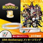 僕のヒーローアカデミア 10th Anniversary メッセージリング