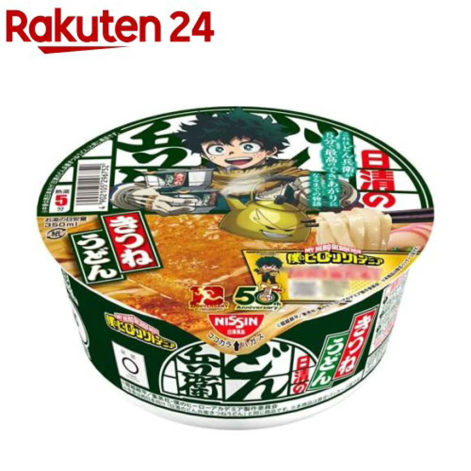 日清 × 僕のヒーローアカデミア コラボパッケージ
