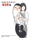 【2027年1月】呪術廻戦 ひねくれたやつらBIG4