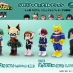 【2027年3月】僕のヒーローアカデミア ジロリフィギュアコレクション