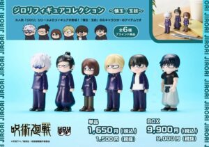 【2027年3月】呪術廻戦 ジロリフィギュアコレクション