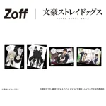 文豪ストレイドッグス × Zoff
