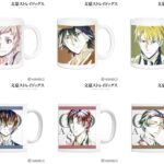 【2027年1月】文豪ストレイドッグス マグカップ（再販）