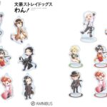 【2027年1月】文豪ストレイドッグス わん！Ani-Art aqua label（再販）